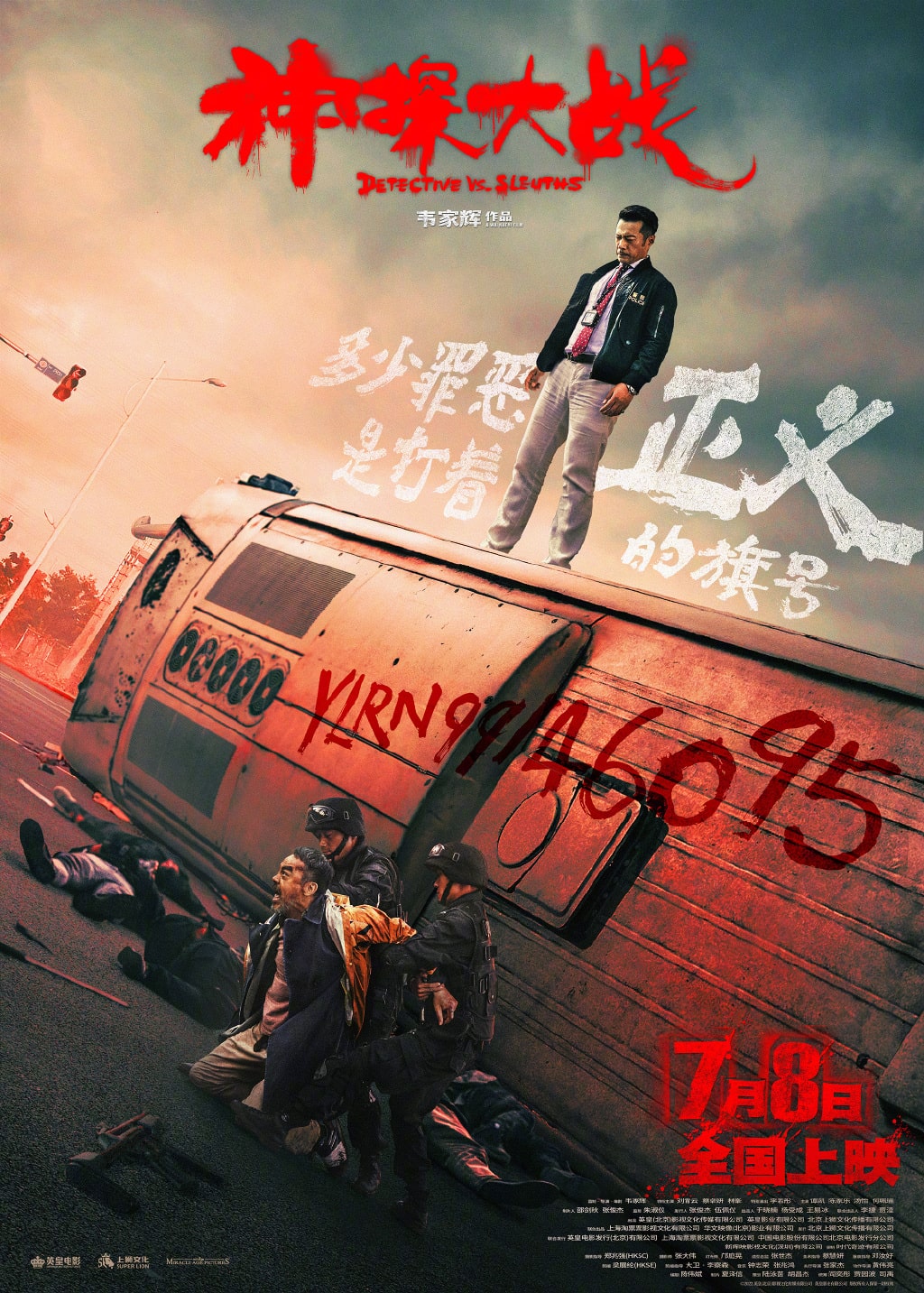 电影《神探大战》人物关系海报 7月8日全国上映