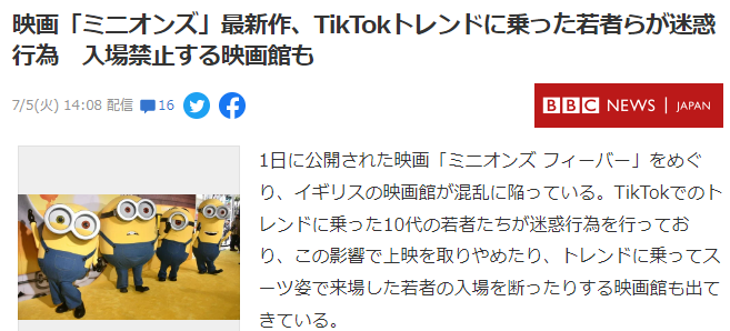 《小黄人大眼萌2》热映引发骚乱 英国观众身着小黄人服装惹事