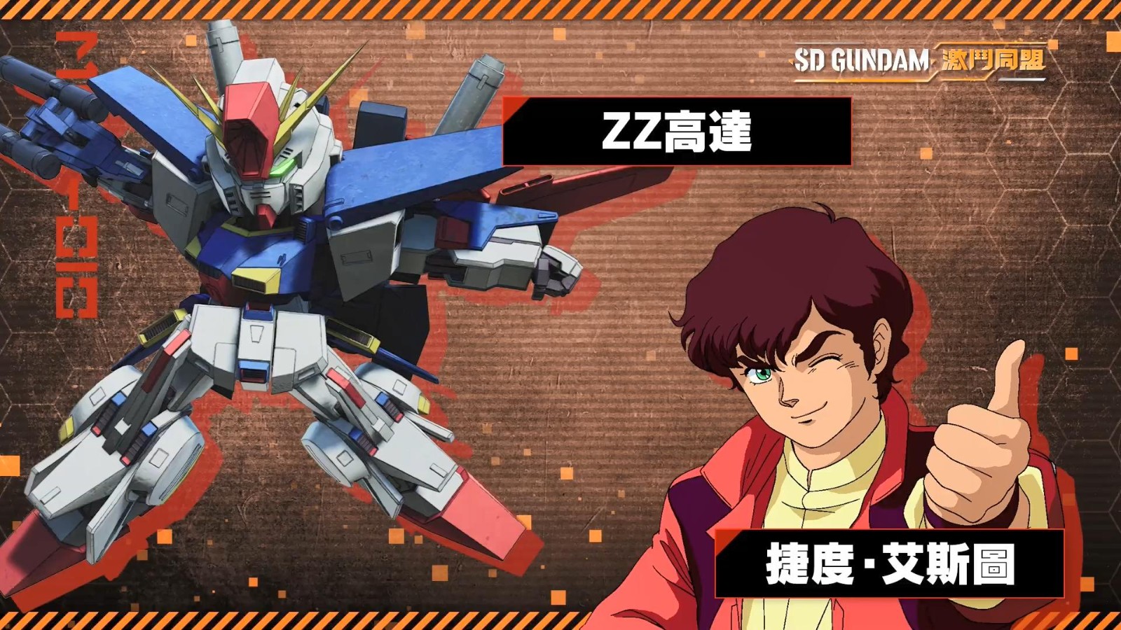 《SD高达 激斗同盟》登场机体介绍第二弹 8月登陆全平台