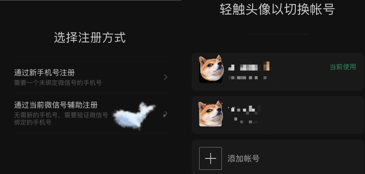 可以开小号了！微信开始内测一个手机注册俩号