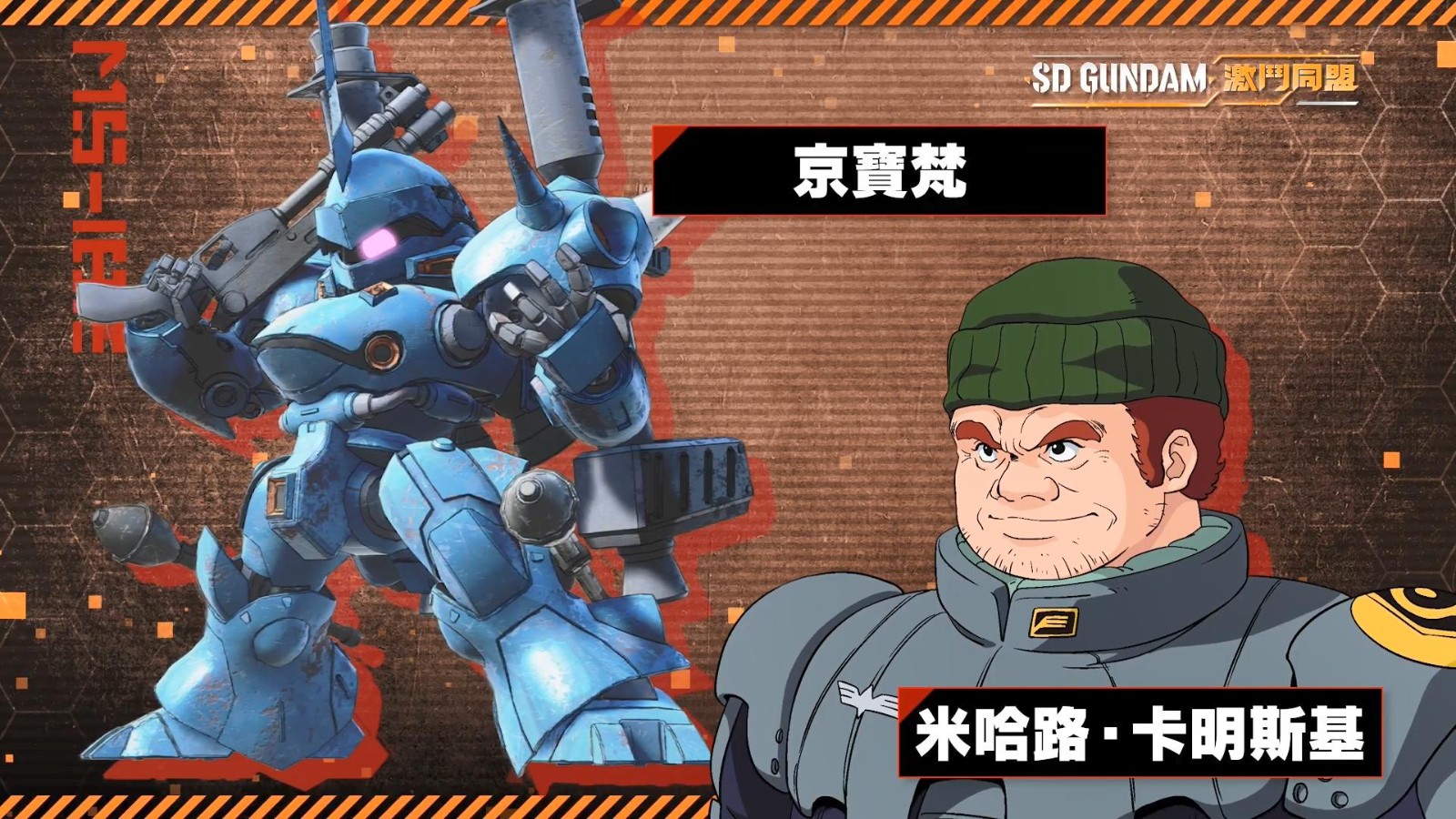 《SD高达 激斗同盟》登场机体介绍第二弹 8月登陆全平台