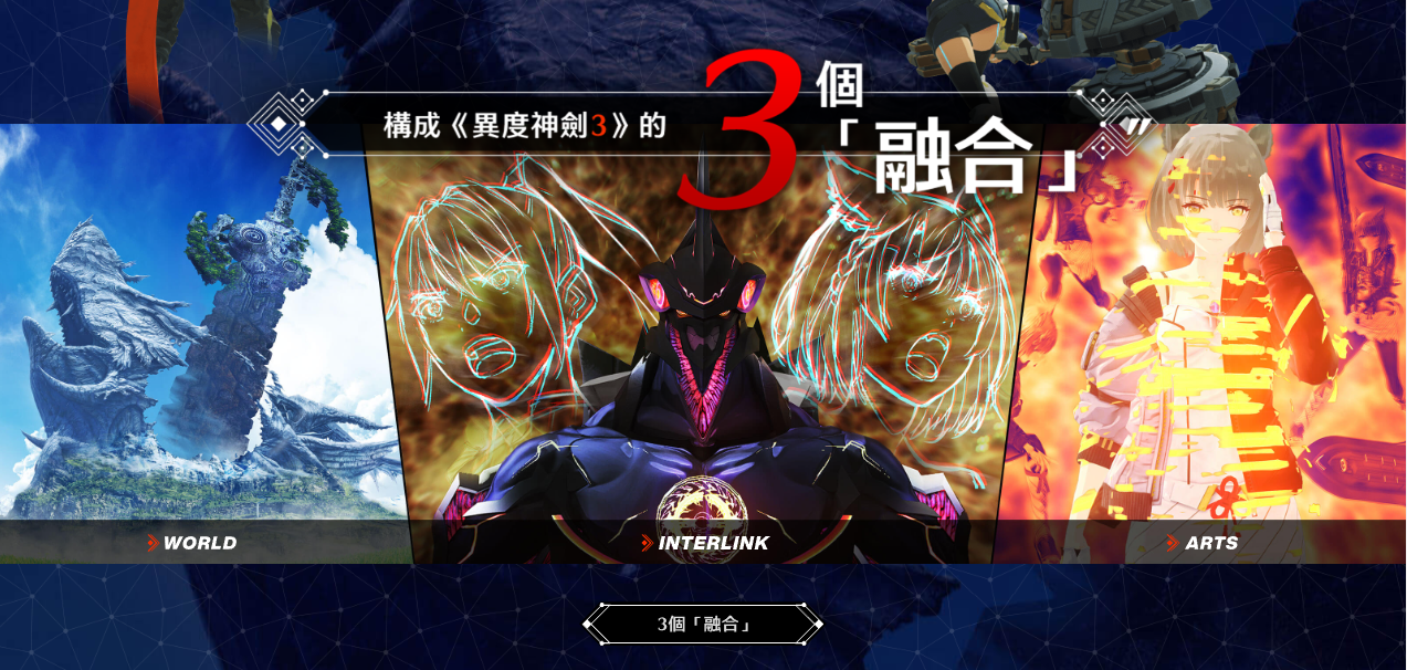 《异度神剑3》中文官网上线 <a href=