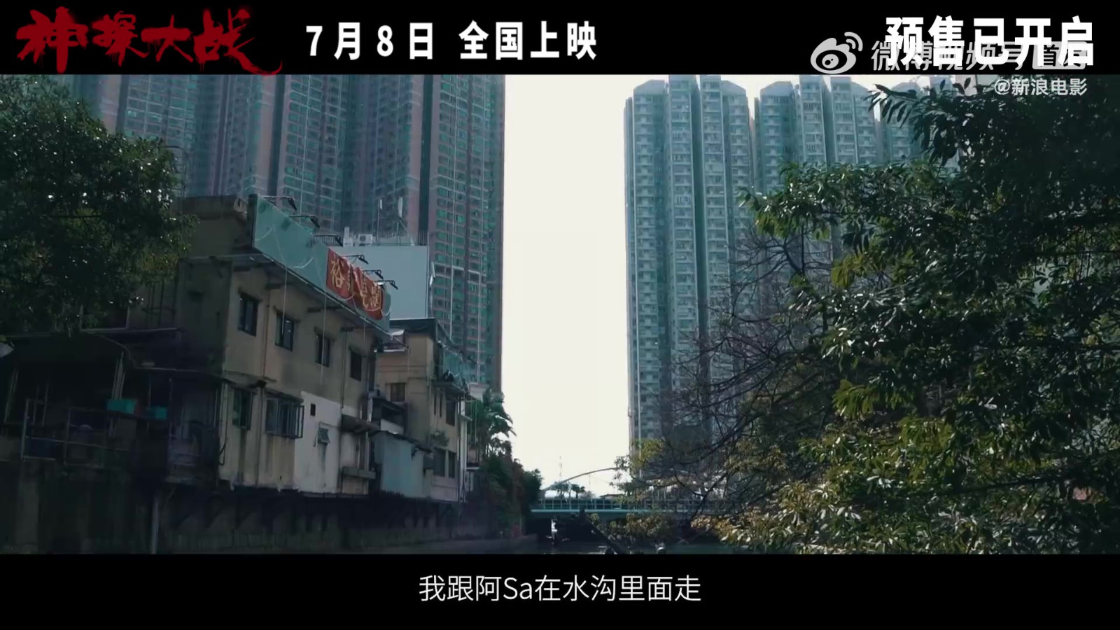 《神探大战》动作特辑公布 7月8日全国上映