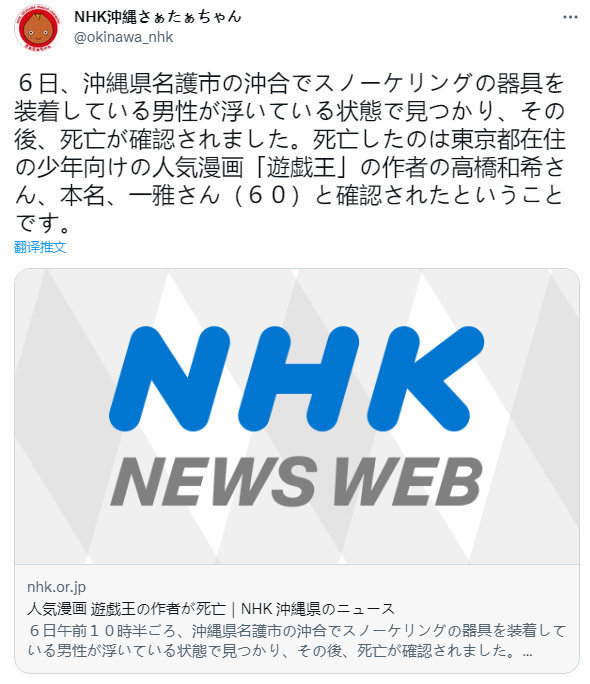 漫画《游戏王》作者高桥和树的死疑似意外。