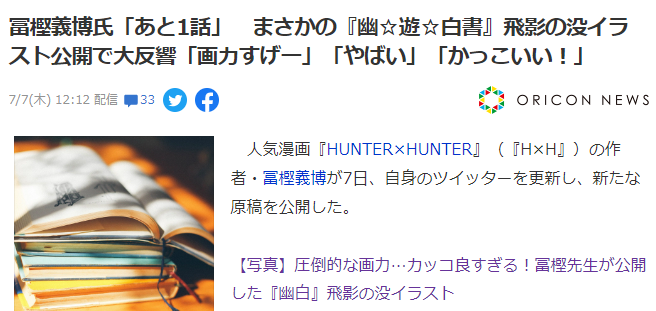 富坚义博推特漫画原稿预告仅剩一话 附飞影原图展示画功