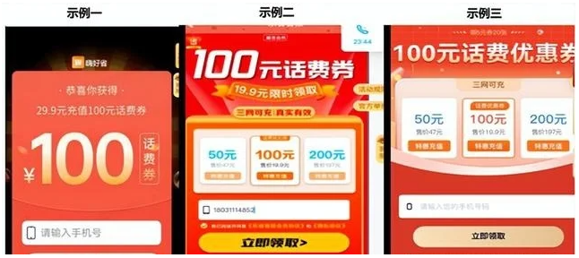 支付宝处理恶意营销 送话费抽苹果手机要注意