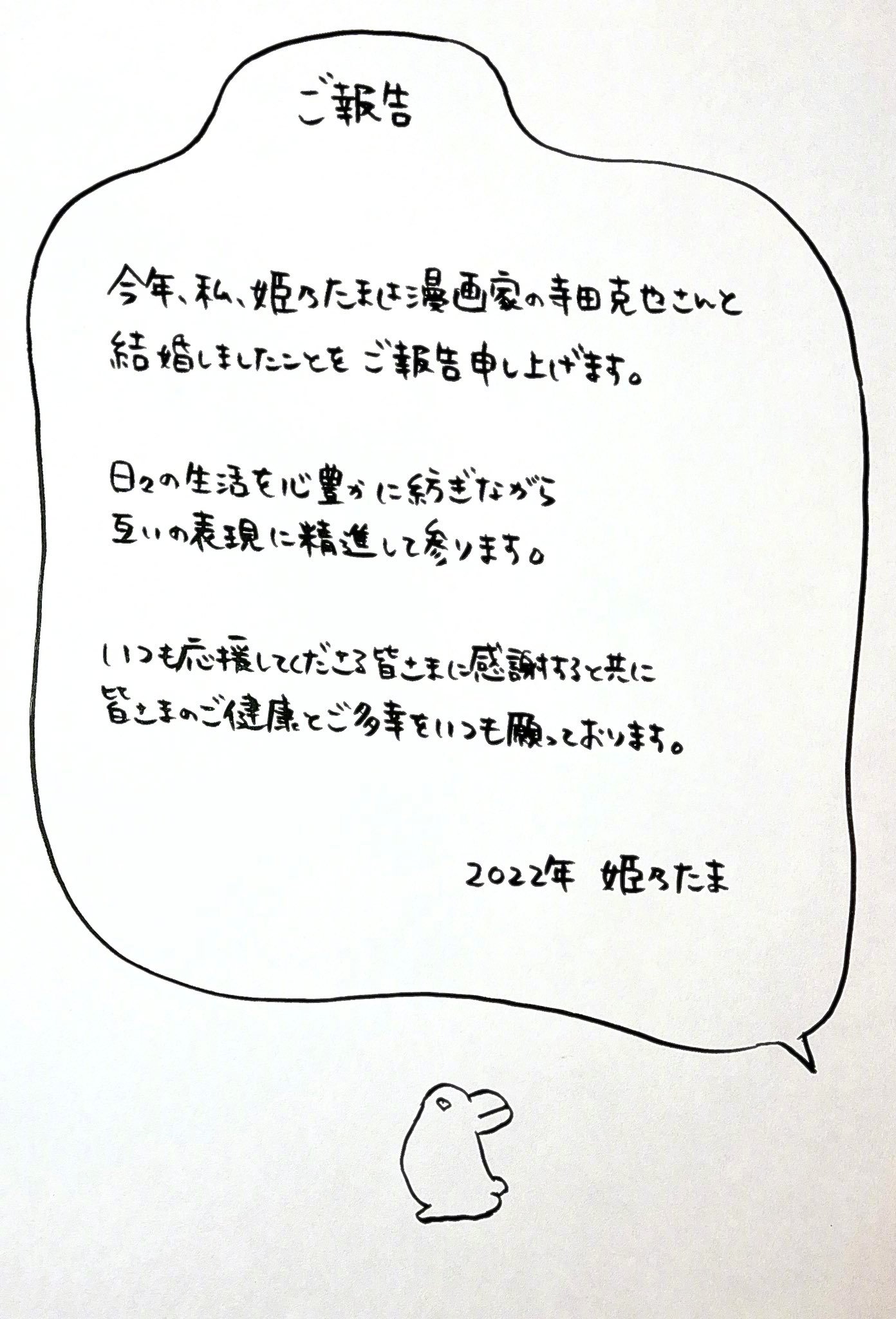 年龙是非问题插画家寺田克也与姬乃玉结婚