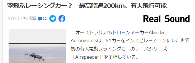 星战竞速前奏？澳洲厂举办世界首届载人电动飞行汽车赛