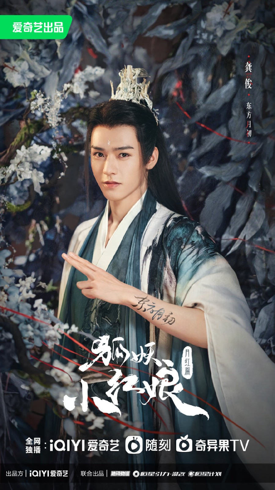 《狐妖小红娘月红篇》电视剧官宣 杨幂和龚俊主演