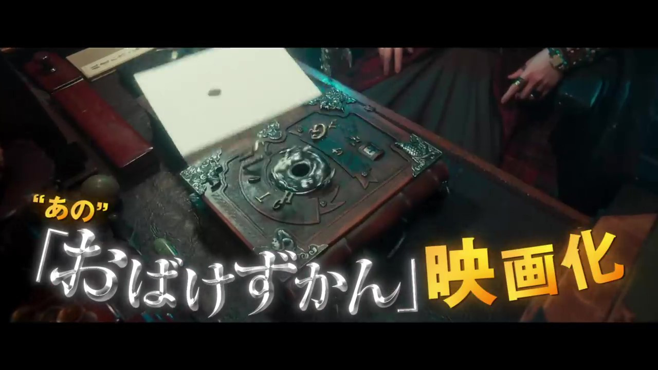 电影《妖怪图鉴》TVCM宣布7月22日正式上映。