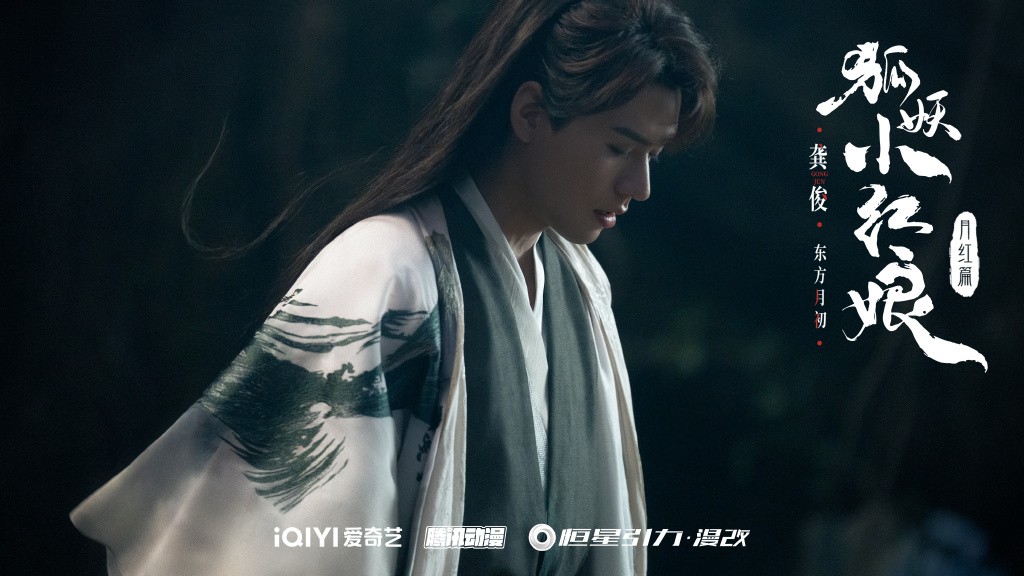 《狐妖小红娘月红篇》电视剧官宣 杨幂和龚俊主演