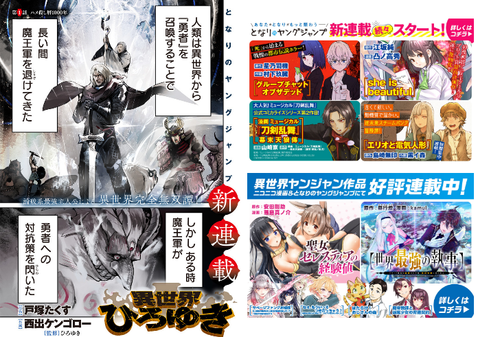 日本最大论坛2ch主西村博之乱入 《异世界博之》连载开启