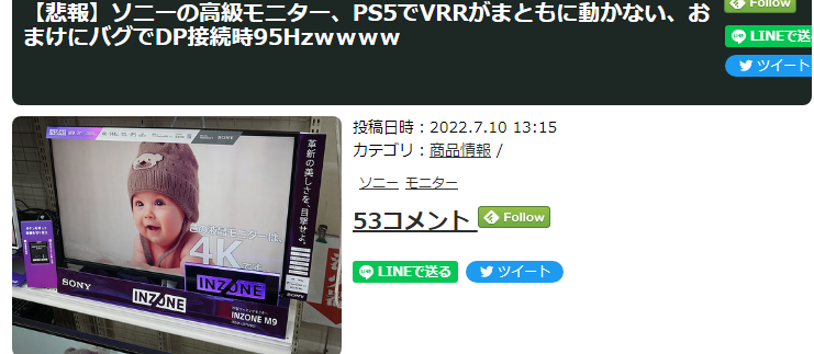 玩家反映PS5VRR画面问题 索尼高端电竞显示器同样存在