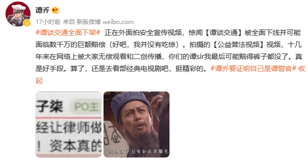 《谭谈交通》被全网除名的交警谭乔将面临数千万赔偿。