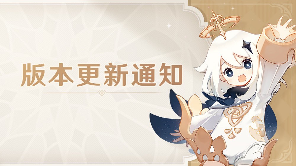 《原神》版本2.8更新:金苹果群岛对公众开放。