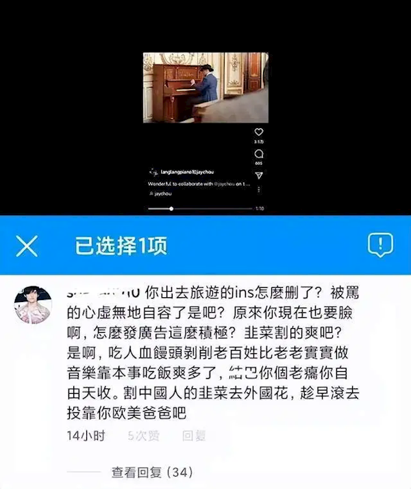 周杰伦的账号被差评淹没:被迫删除动态和评论。