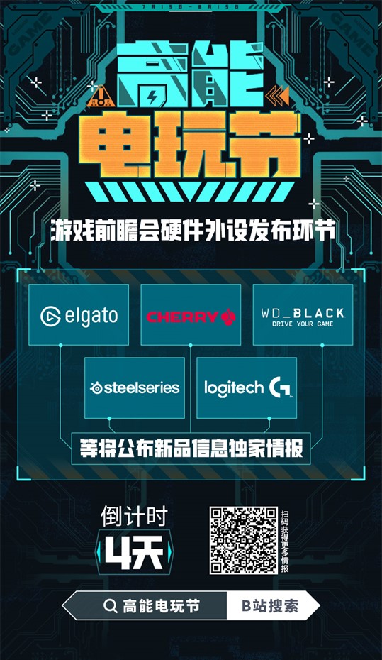 高能电玩节又来了！近40款新游戏和硬件产品的初始信息