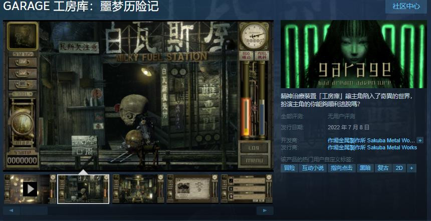 冒险游戏《工房库：噩梦历险记》现已在Steam上发布。