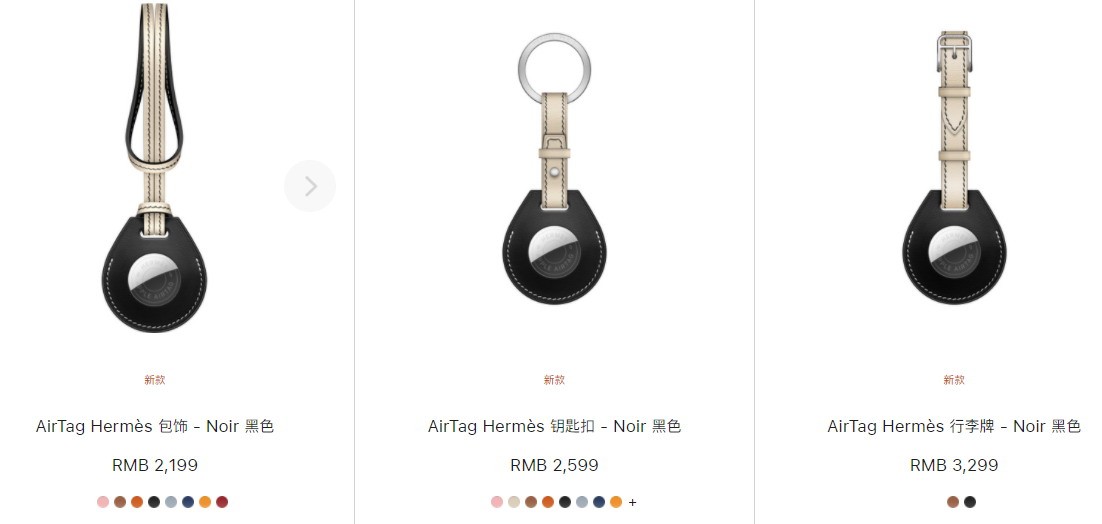 苹果官网，中国上架三个爱马仕AirTag最低2199元。