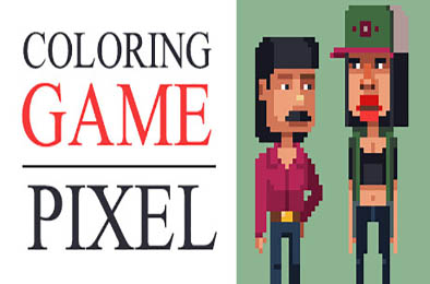 涂色游戏：像素 / Coloring Game: Pixel