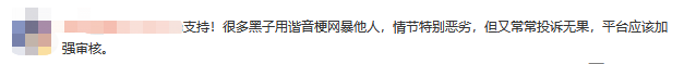 微博：集中整治利用谐音字等“错别字”发布传播不良信息行为