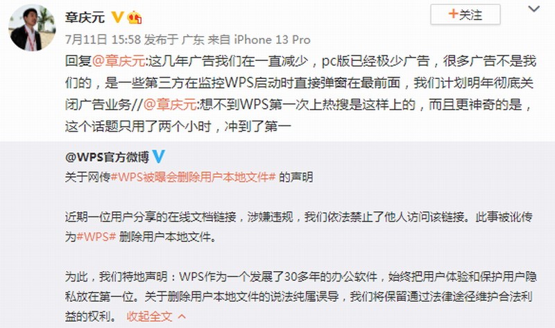 WPS将于明年年底前彻底关闭广告 更加良心了