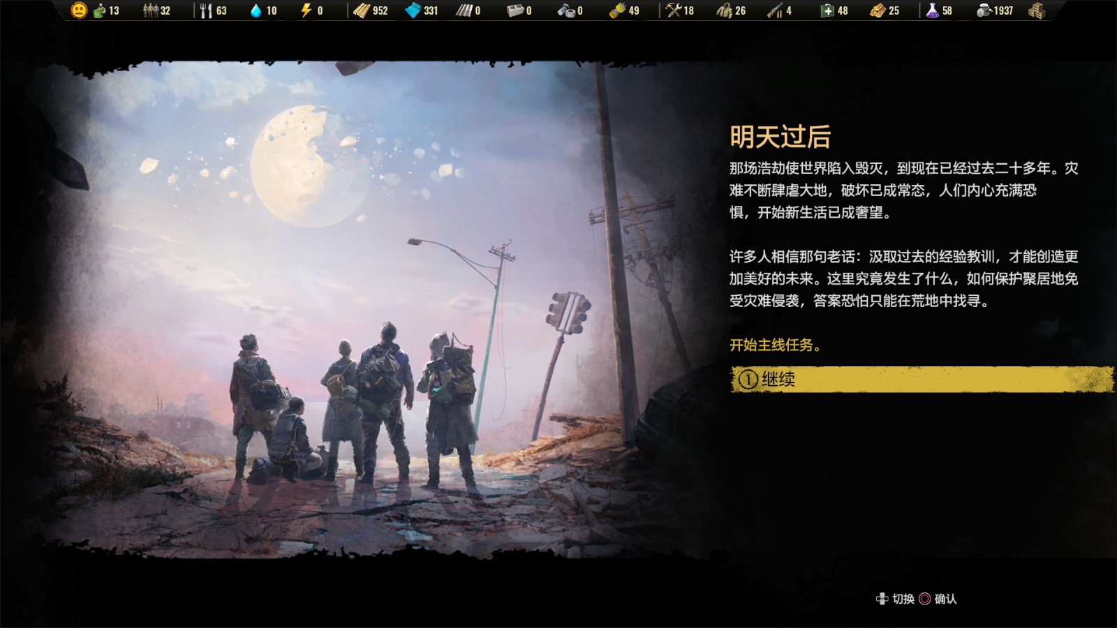 终极生存<a href=