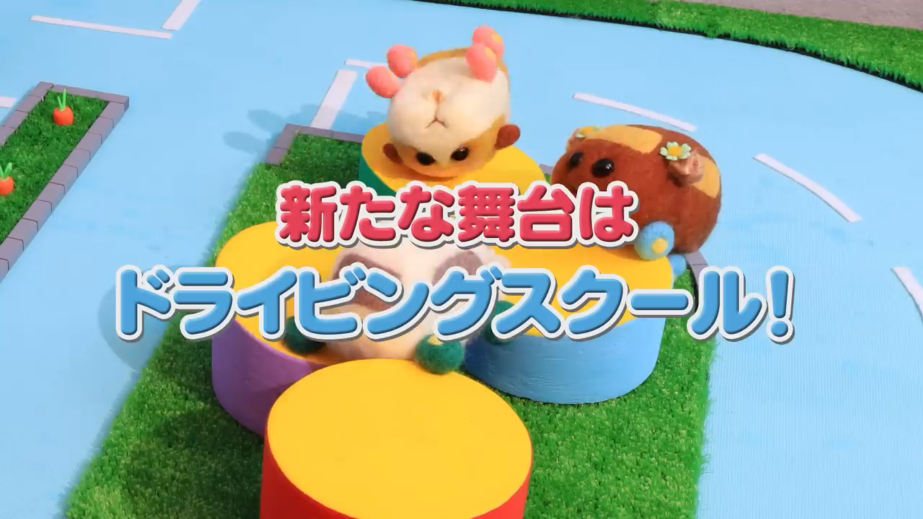 动画《PUI PUI天竺鼠车车 驾校》新PV公开 10月开播