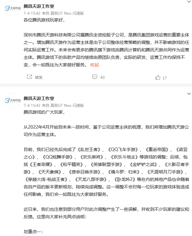 腾讯也遇上李鬼 腾讯天游工作室微博号非官方身份