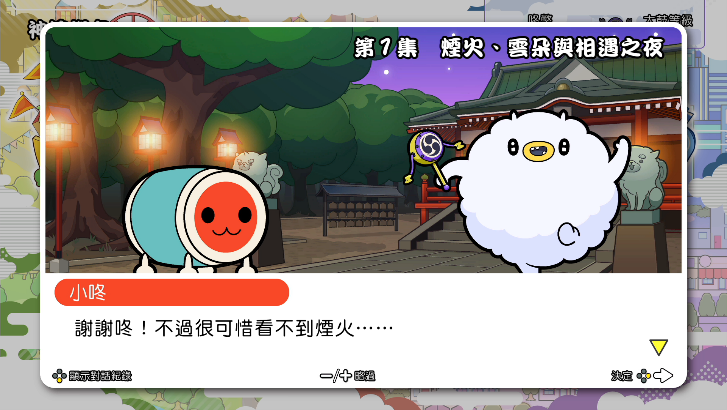 《太鼓达人 咚咚雷音祭》公开中文版限定情报！同步公开全新<a href=