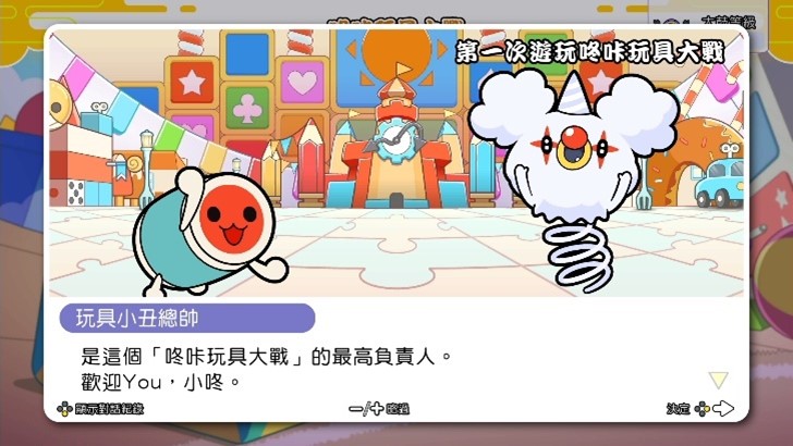 《太鼓达人 咚咚雷音祭》公开中文版限定情报！同步公开全新<a href=