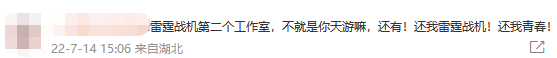 腾讯也遇上李鬼 腾讯天游工作室微博号非官方身份
