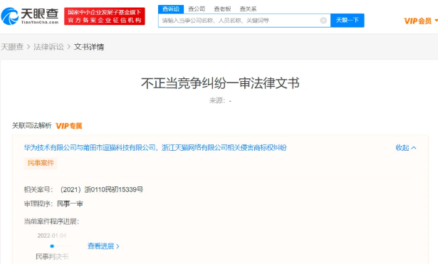 某商品标注“华为手机适用” 被诉侵害商标权判赔200万