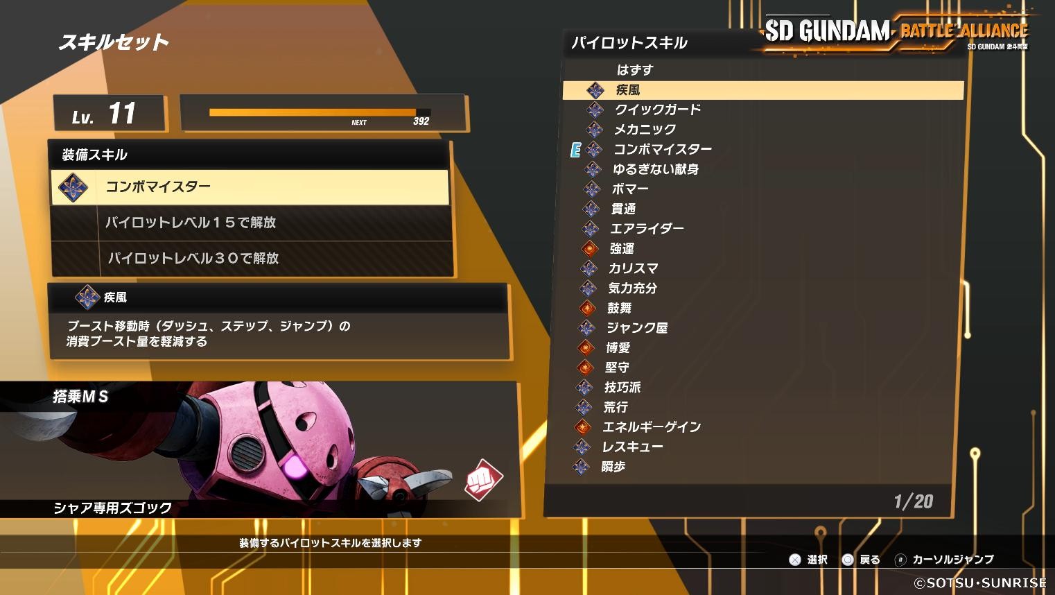 《SD GUNDAM 激斗同盟》公开最新<a href=