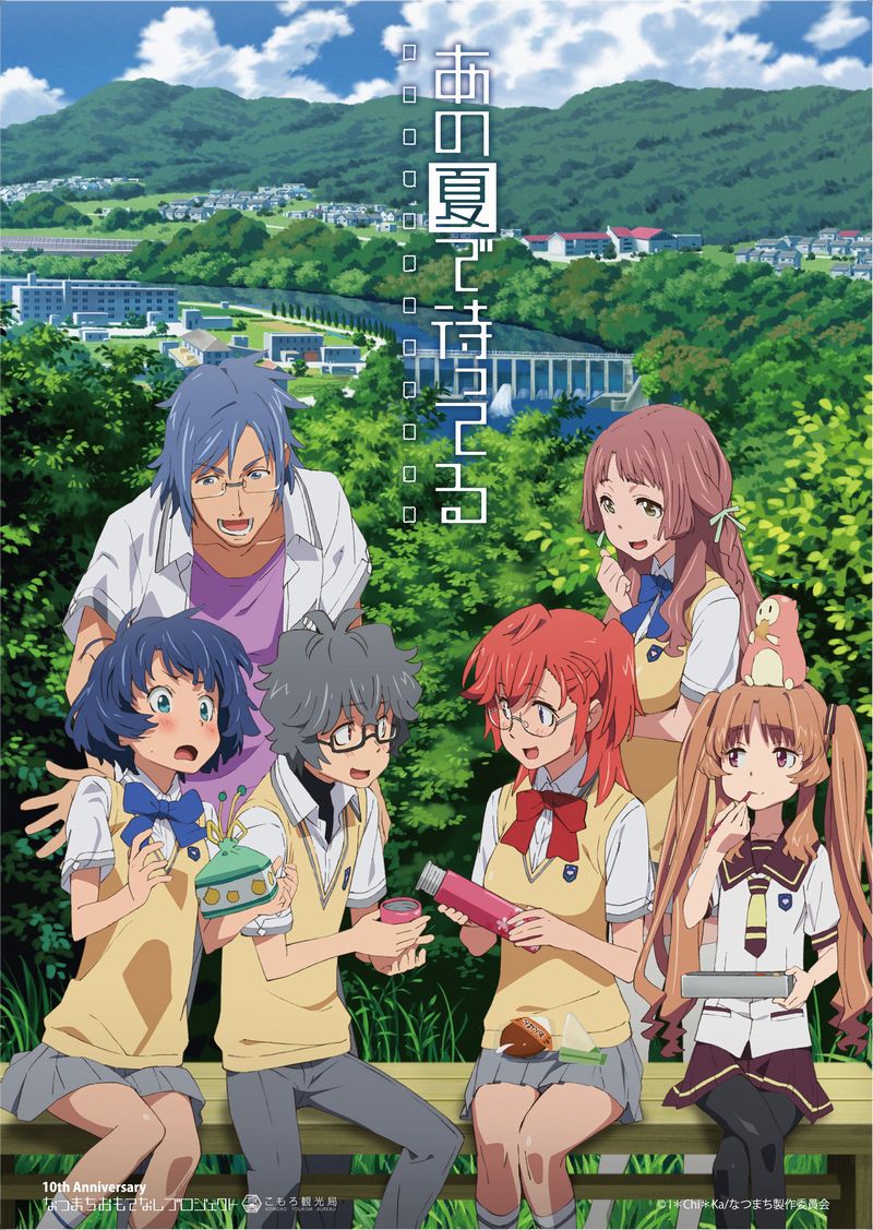 首播过载 动画《在盛夏等待》公布十年庆祝贺图