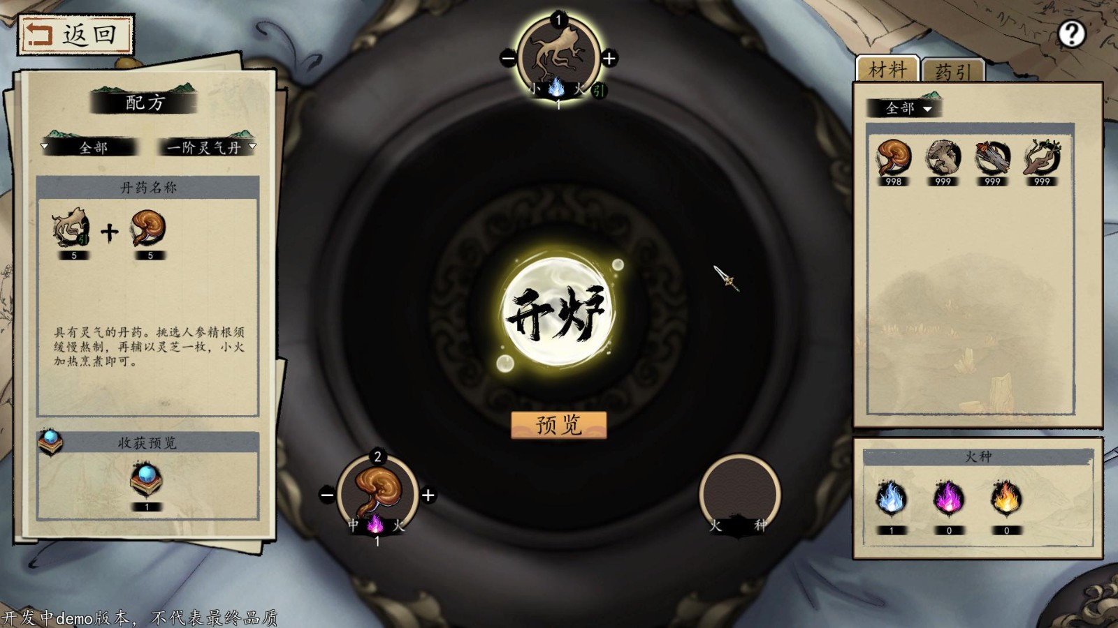 2022暑期高能电玩节：《浮生箓2：九九行歌》上线试玩版