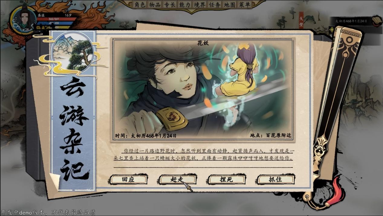 2022暑期高能电玩节：《浮生箓2：九九行歌》上线试玩版