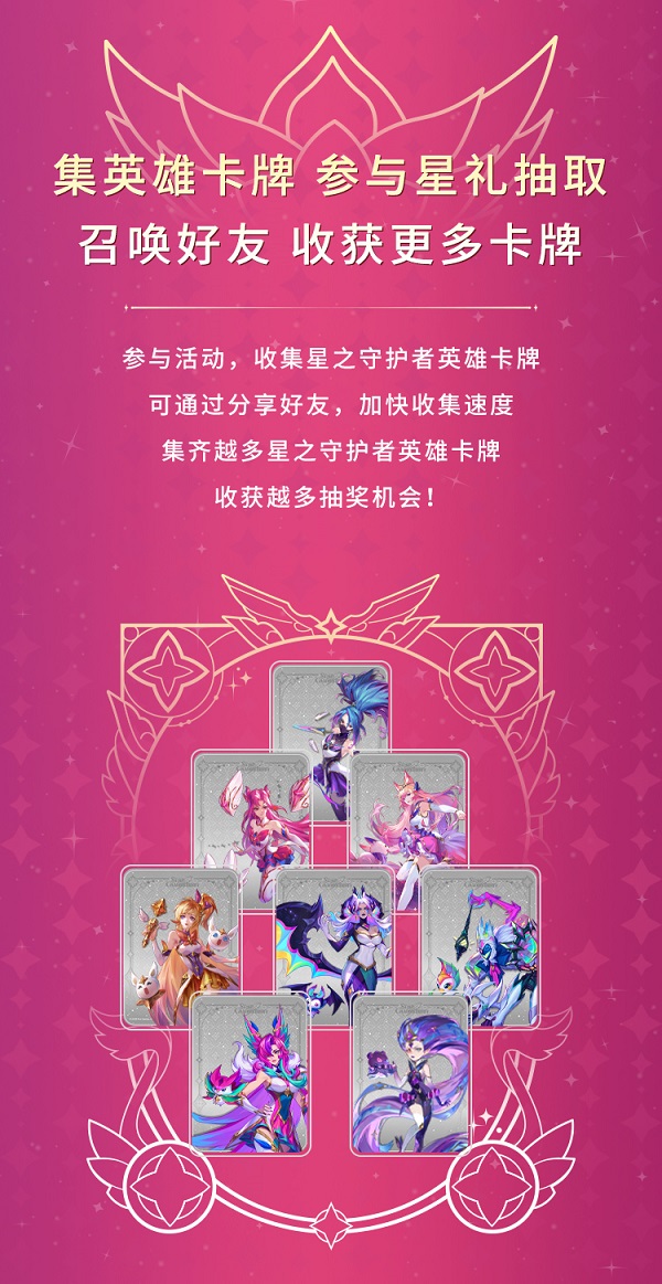 罗技G联名“星之守护者”，以粉色力量守护热爱