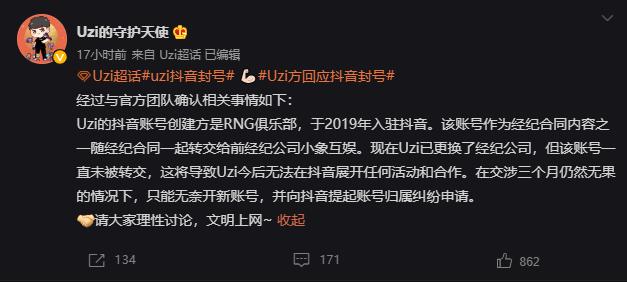 Uzi抖音账号被封 官方回应系经纪公司账号归属纠纷