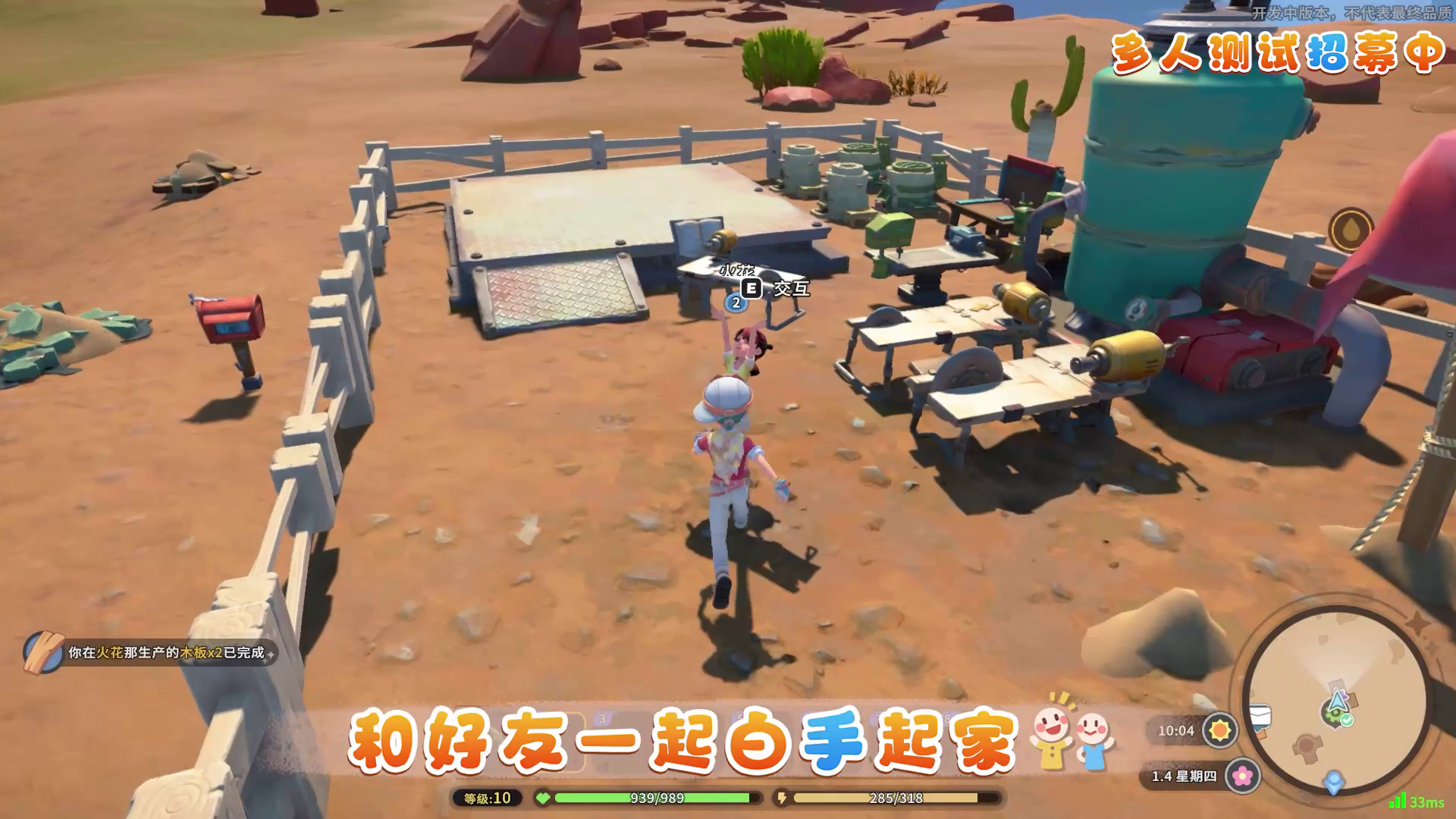 2022暑期高能电玩节：《沙石镇时光》多人测试招募正式开启