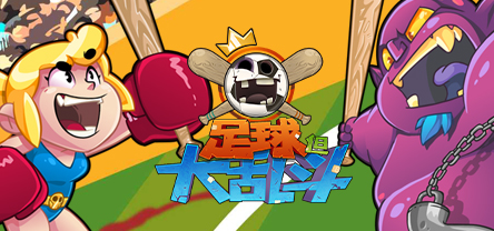 2022夏季高能电子游戏节:《足球但大乱斗》简体中文即将上线！