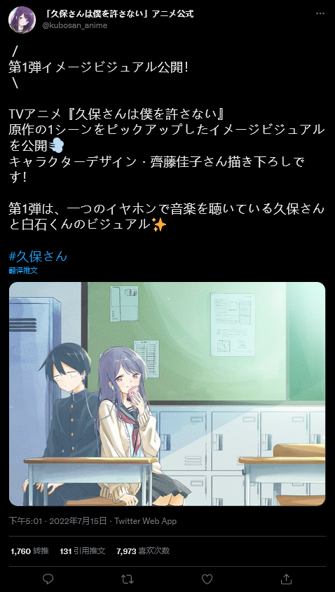 改动画《久保同学不放过我》宣传最新视觉影像。