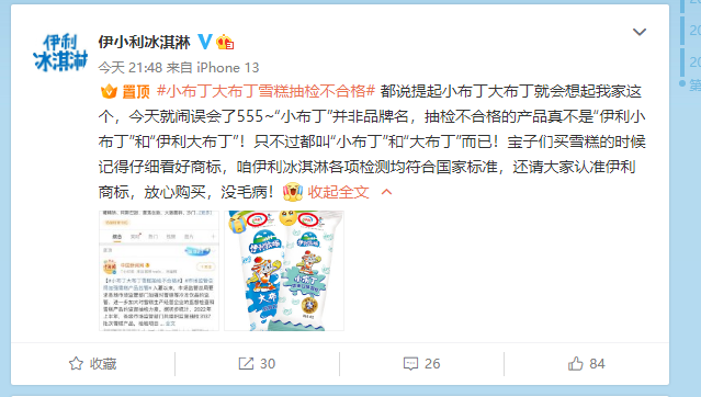 针对伊利布丁和大布丁抽检不合格，不是我们的产品。