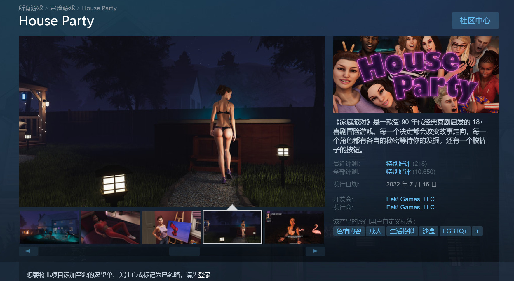 18喜剧冒险游戏《家庭派对》现已在Steam正式发售，获得特别好评。