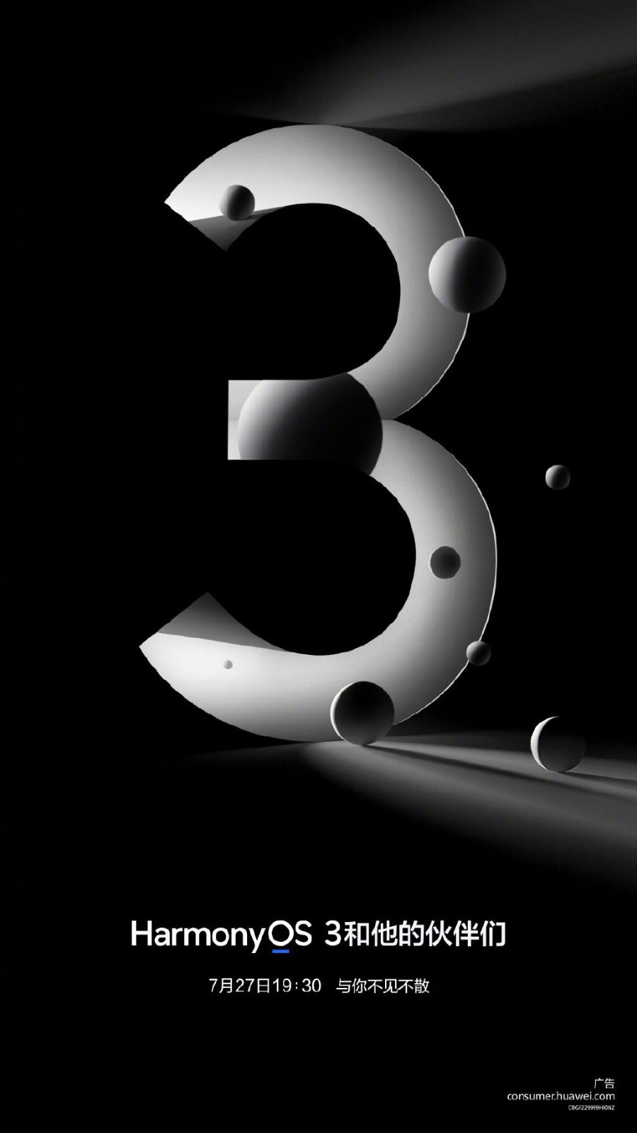华为官方宣布鸿蒙3发布日期：7月27日见