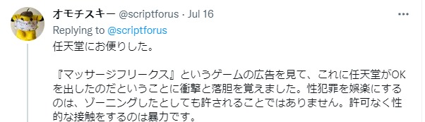 未发先火 女性玩家强烈抗议任天堂新游《按摩狂》助长性犯罪