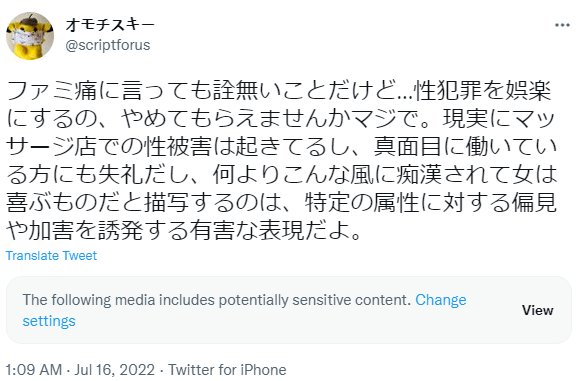 未发先火 女性玩家强烈抗议任天堂新游《按摩狂》助长性犯罪