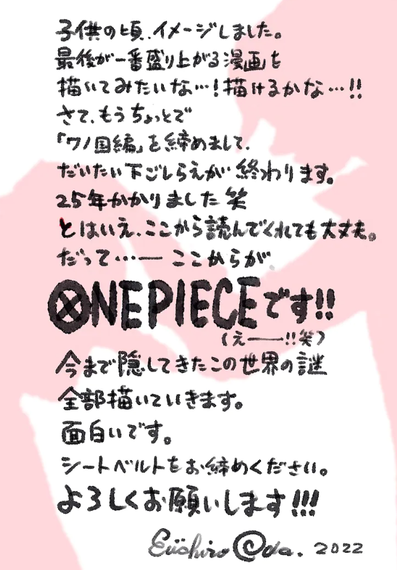 尾田解释《海贼王》最终章 25年所有秘密将揭晓