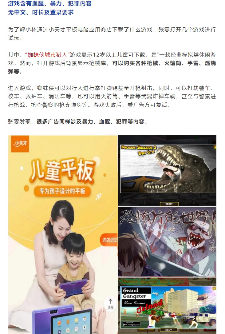 “小天才”平板涉黄涉暴 被京津冀消协约谈了