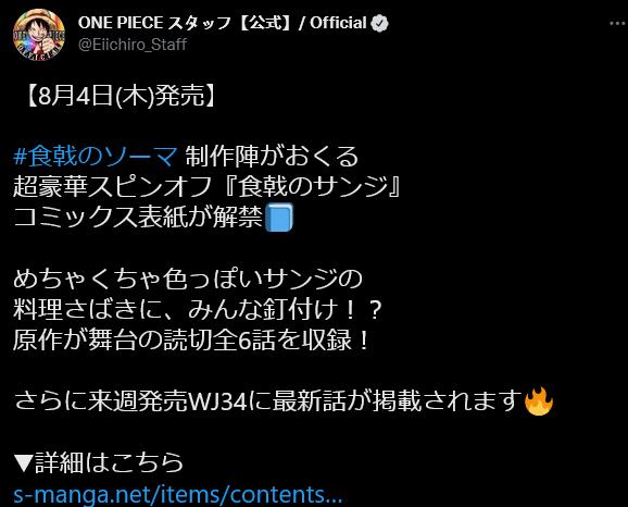 食戟之灵x海贼王漫画《食戟的山治》首卷封面公开